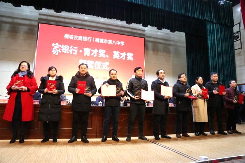 "家银行;育才奖,英才奖"在桐城八中首次颁发